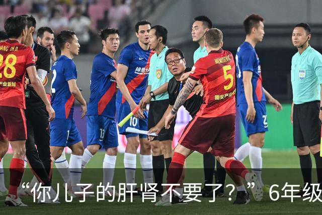 “你儿子的肝肾不要了？”6年级小学生吃到干呕，家长以为是调理