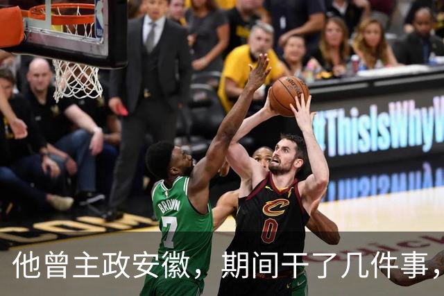 他曾主政安徽，期间干了几件事，为安徽的发展作出了重大贡献