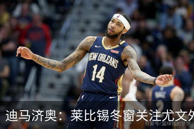 迪马济奥：莱比锡冬窗关注尤文外租小将利契纳