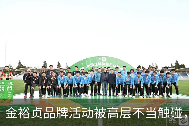 金裕贞品牌活动被高层不当触碰，登微博热搜第3