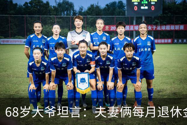 68岁大爷坦言：夫妻俩每月退休金15000，却买不起一斤牛肉
