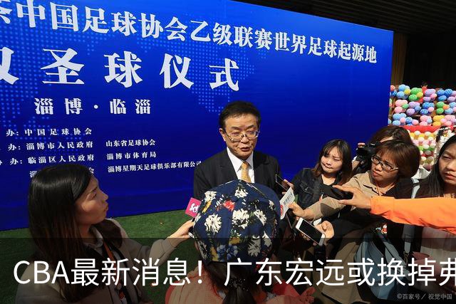 CBA最新消息！广东宏远或换掉弗格，山东主帅邱彪面临下课